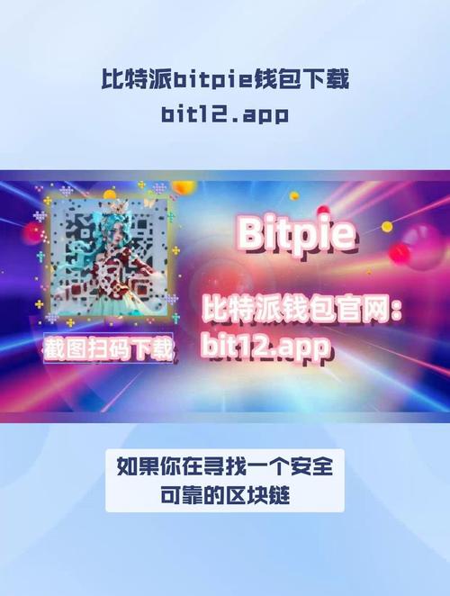 安卓钱包app下载安装_android钱包_完整指南：Bitpie钱包安卓官网常见问题与解答