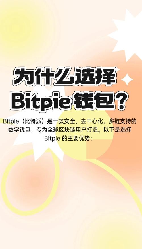 比特派Bitpie钱包app使用方便，助你提升财富管理能力