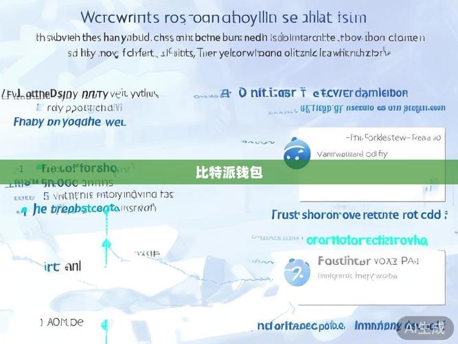 比特派钱包新版发布，官方安全下载指南与更新要点解读